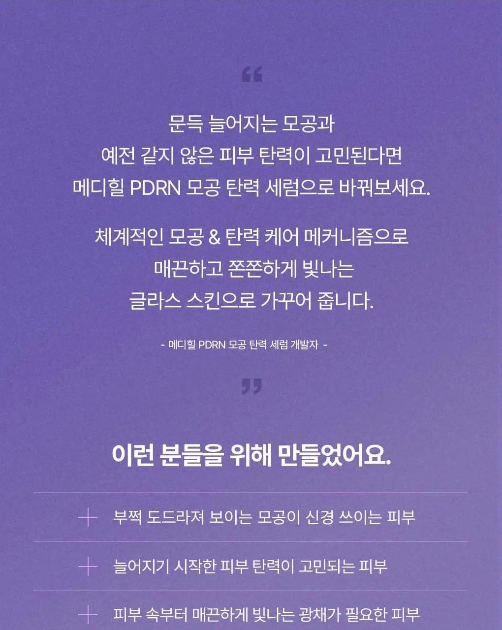 [장도연 PICK] 메디힐 PDRN 모공 탄력 세럼 40+40ml 더블 기획 상세페이지 19